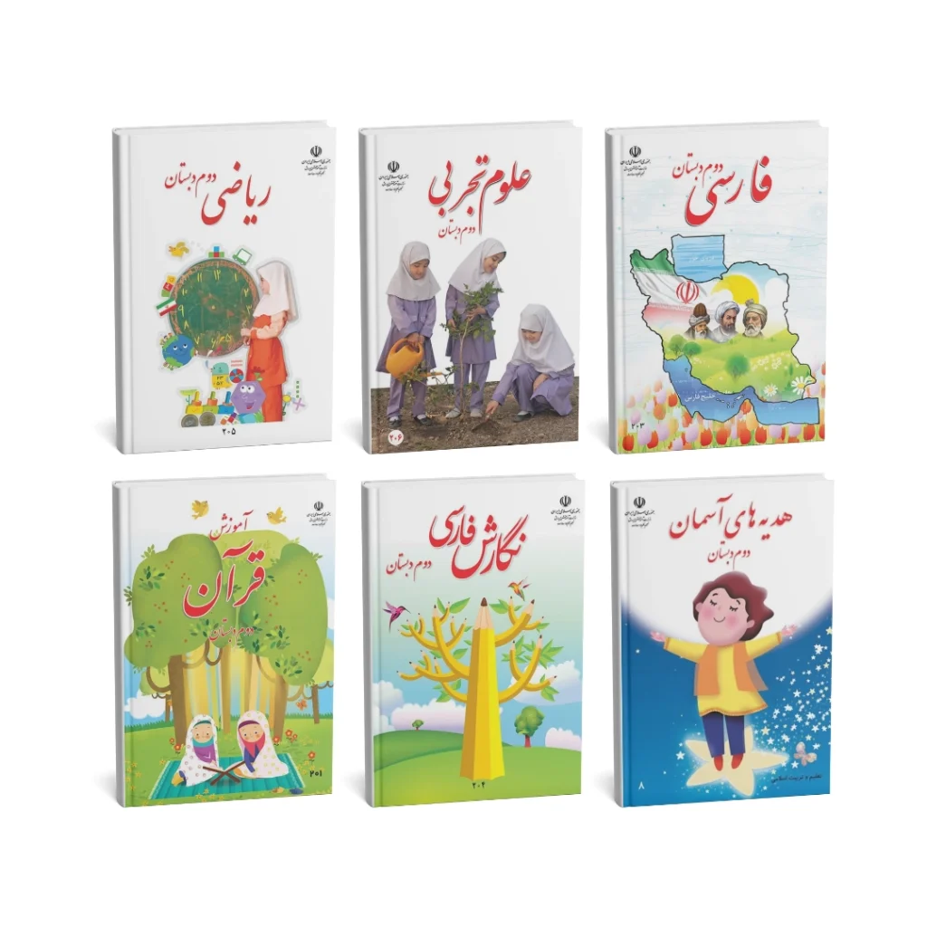 پک کامل کتاب درسی دوم دبستان