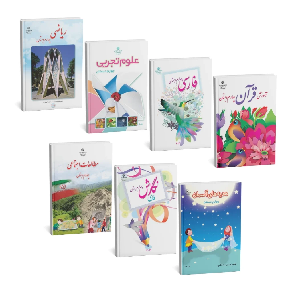 پک کامل کتاب درسی چهارم دبستان