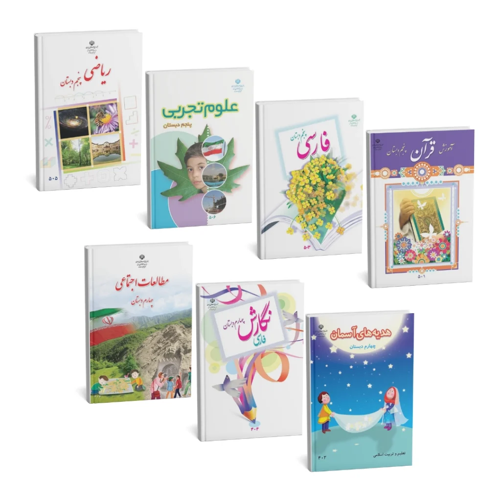 پک کامل کتاب درسی پنجم دبستان
