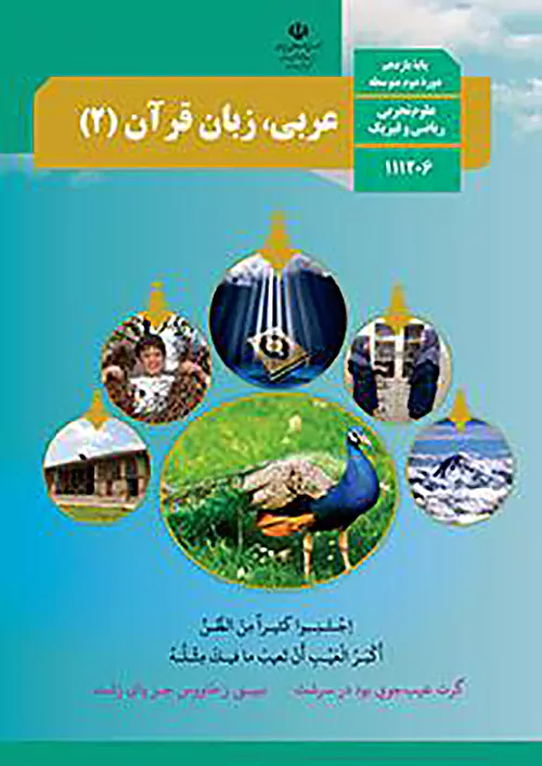 کتاب درسی عربی 2 یازدهم