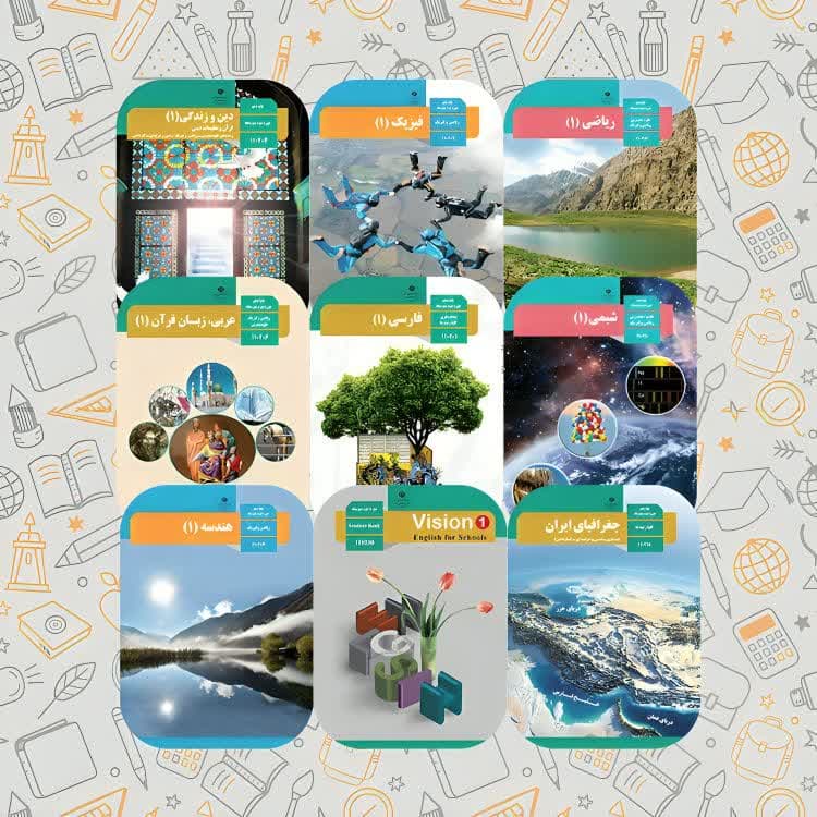 پک کامل کتاب درسی دهم رشته ریاضی فیزیک